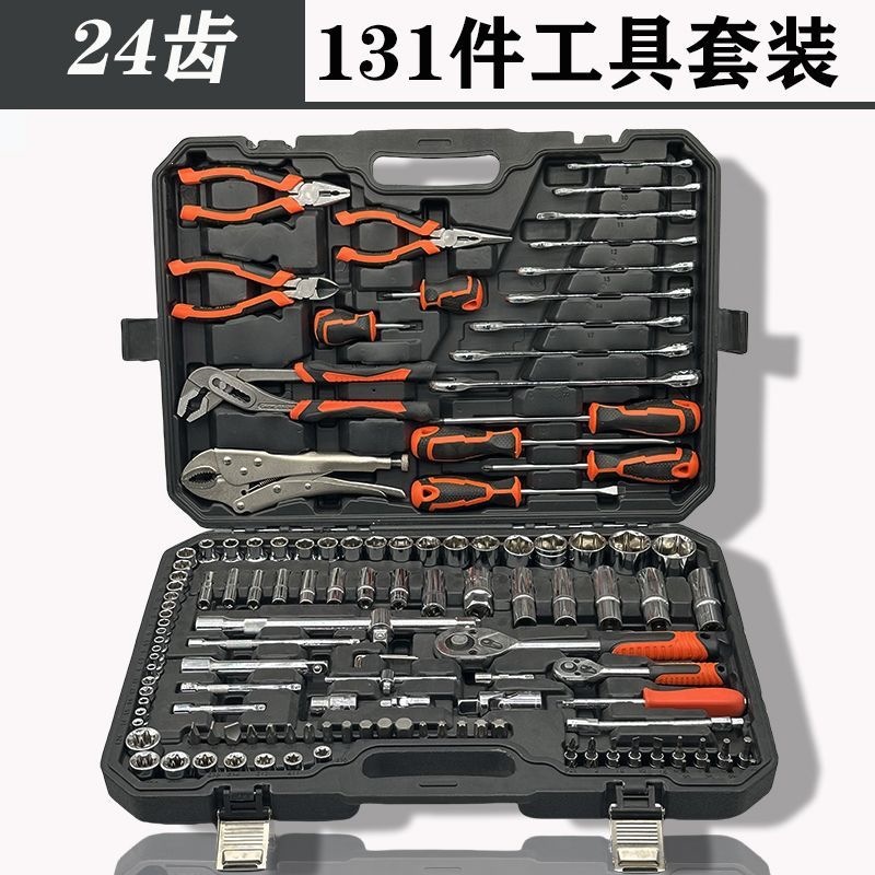 Auto repair tool set, socket wrench, ratchet, car repair combination tool box, auto repair kit tool box