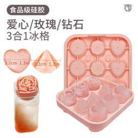 玫瑰花冰球模具爱心钻石制冰盒冰格冰块模具漏斗一体9连制冰冰格