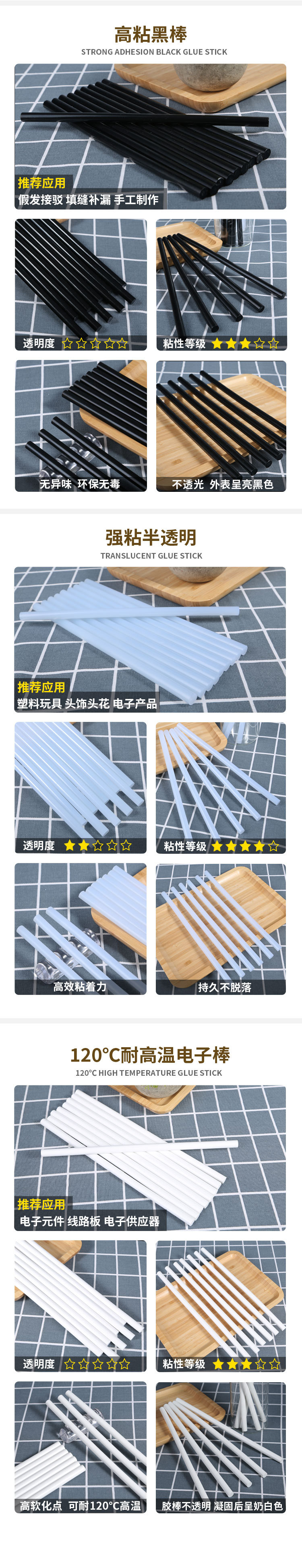 热熔胶详情-模板---胶棒集合_07.jpg