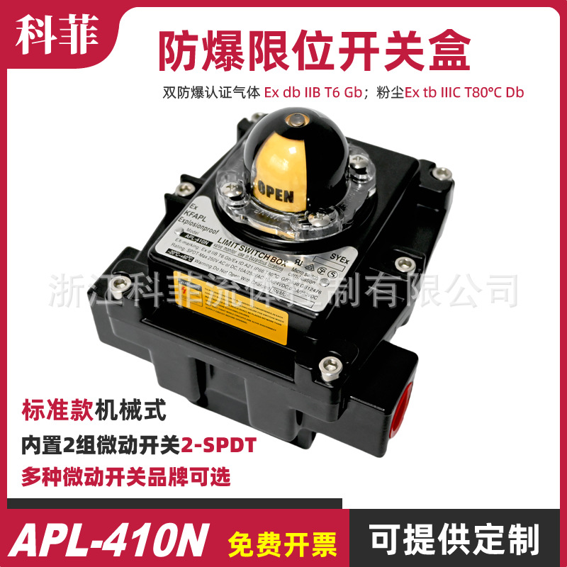 APL-410N隔爆限位开关盒2SPDT ExdbIIBT6Gb ExtbIIICT80°C Db