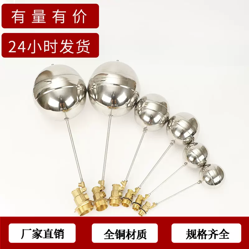 批发定制阀门不锈钢黄铜浮球阀水塔水箱全自动水位控制器浮球