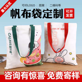 厂家帆布袋可印LOGO单肩购物棉布袋广告礼品手提帆布包批发定 制