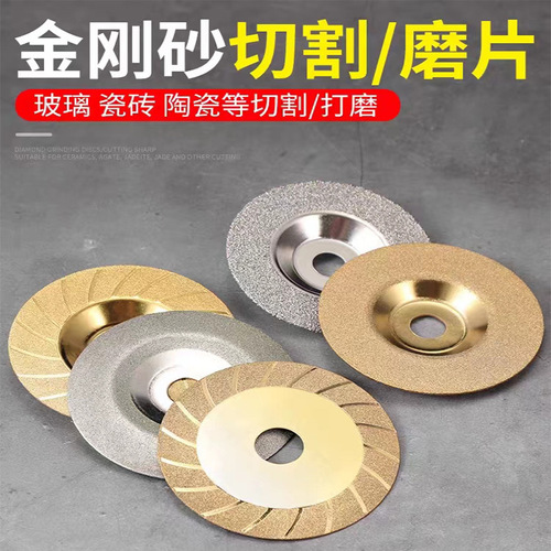 Diamond glass cutting disc, ceramic cutting disc, polishing disc, emery saw blade, jade tile saw blade