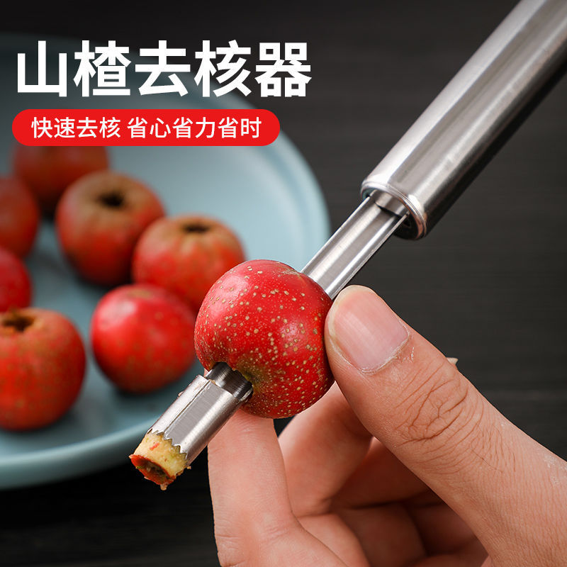 冰糖葫芦去核器去枣核山楂去核工具多功能挖籽家用开大枣山楂奶枣