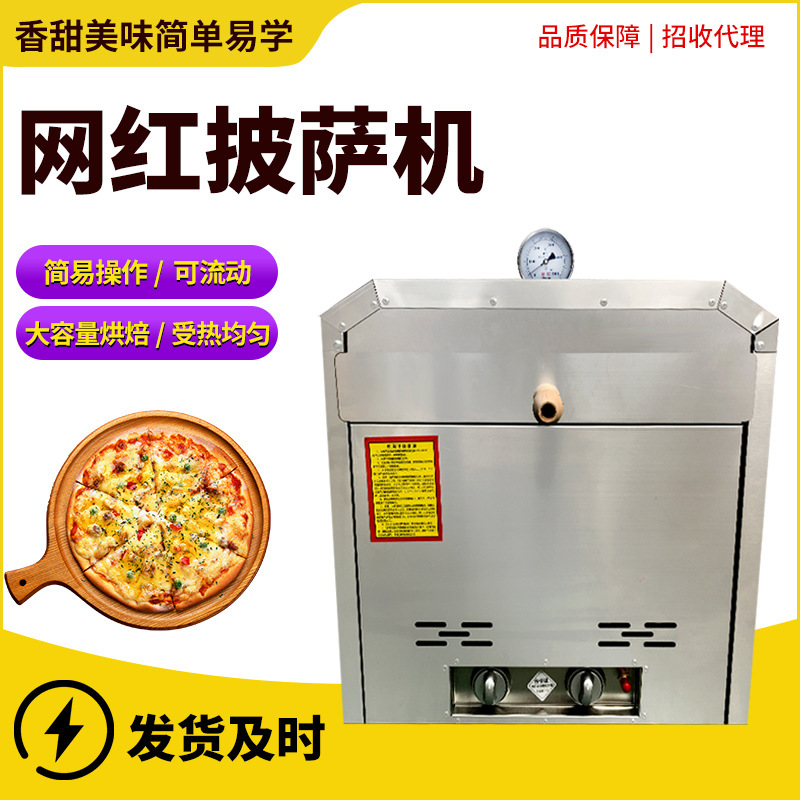 地摊披萨机 商用摆摊流动网红披萨烤炉燃气小本户外现烤披萨烤箱