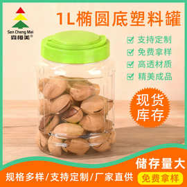 现货带盖1升蜂蜜罐食品塑料罐葡萄糖粉罐密封PET罐批发坚果罐子