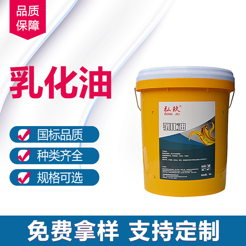 Hongjiu Antirust Cooling Lubricating clean Emulsifier Four seasons Water solubility Emulsified oil Manufactor Straight hair