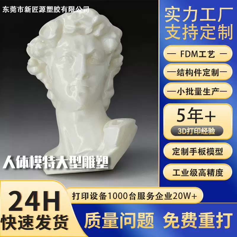3D打印FDM人体模型大雕塑3d打印服务大型机器结构件3d打印服务