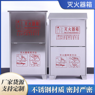 in stock wholesale stainless steel fire extinguisher box dry powder fire extinguisher box fire hydrant box shop fire extinguisher box