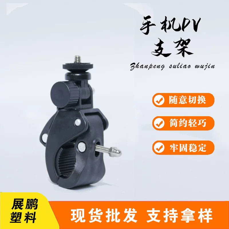 [Zhanpeng Plastic] Spot wholesale support 180 bicycle clip stable mobile phone DV bracket