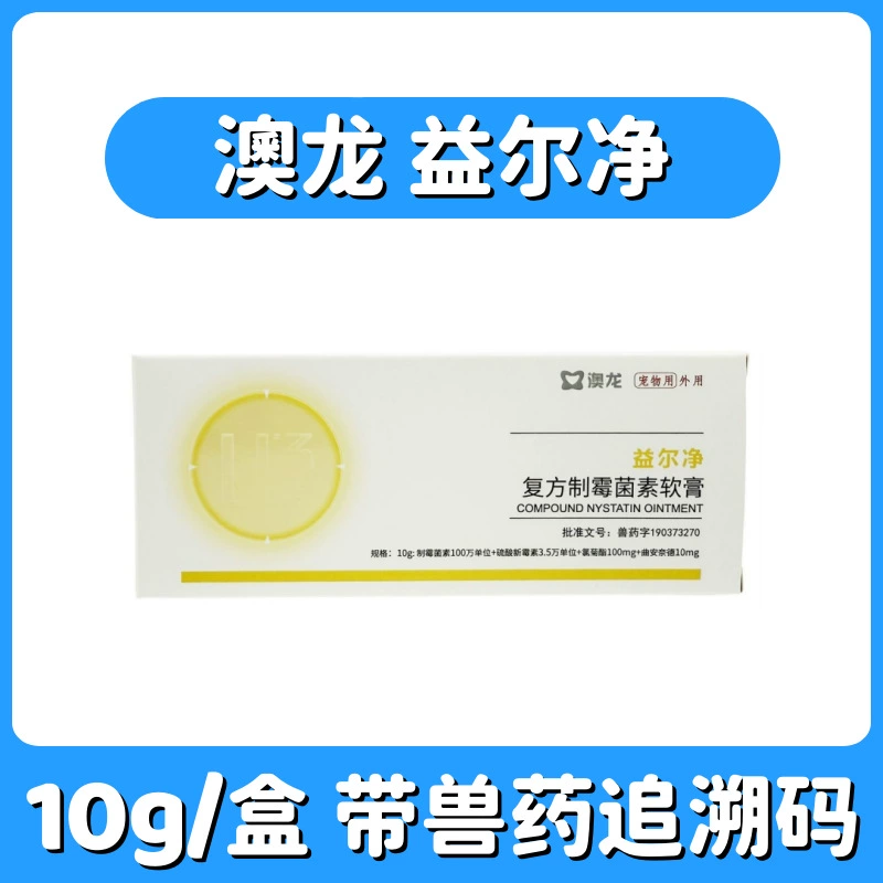Мазь Aolong Yierjing с нистатином для ушей домашних животных (собак и кошек) при внешнем отите и ушных клещах, 10 г в тюбике