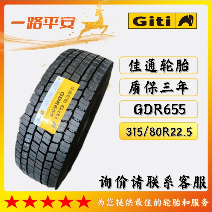 佳通315/80R22.5货车运输车GDR655商用全钢卡客车厂家直发耐磨
