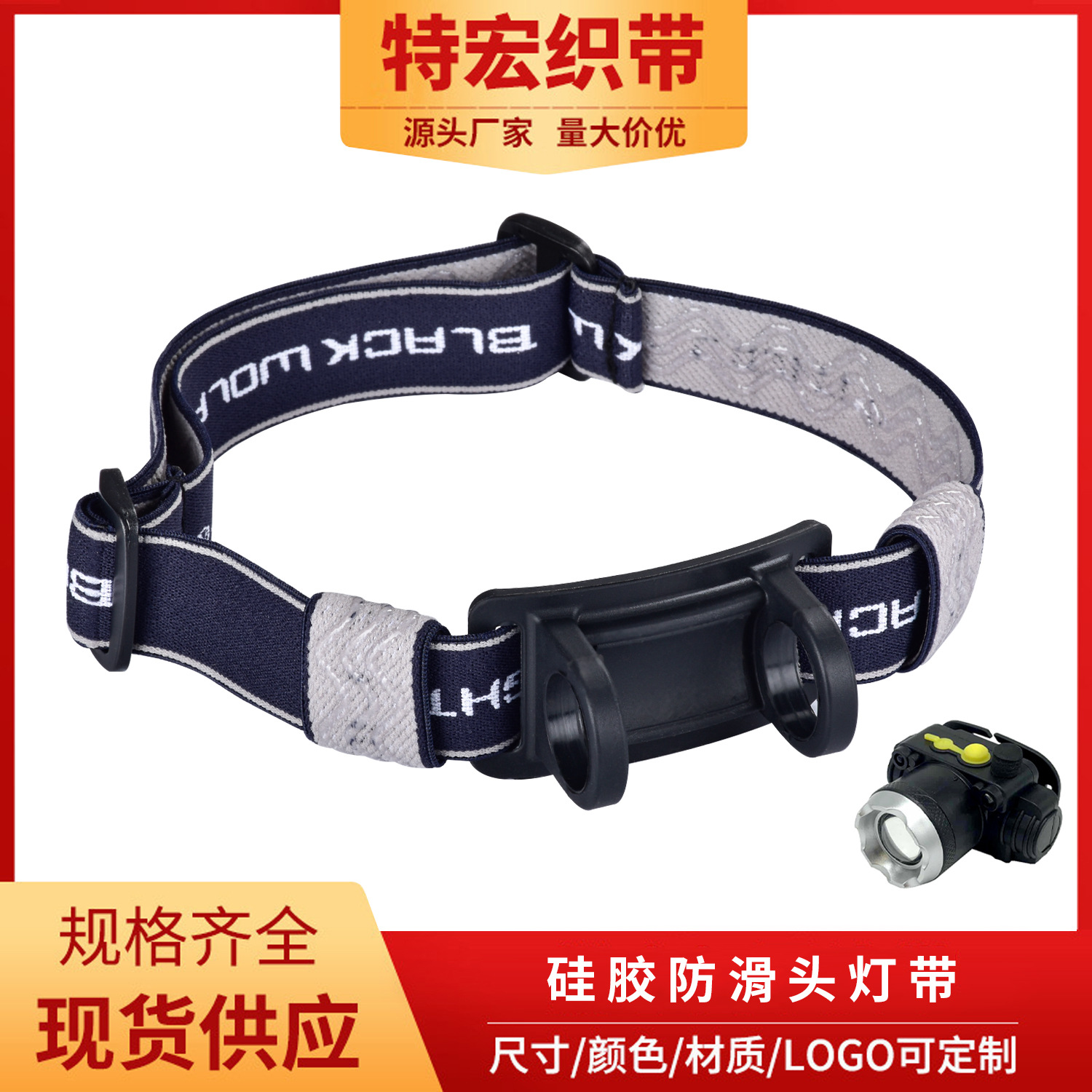 反光头灯带 多功能头戴式提花头灯松紧带可调节矿工尼龙防水头带