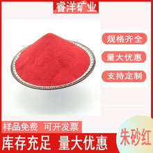 批发彩砂仿朱砂颗粒装饰造景彩色细沙填充红沙粉朱砂红沙子