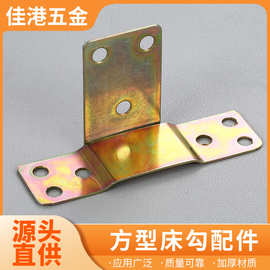 方形床勾配件卡扣连接床挂扣件角码折叠床固定铁片五金配件