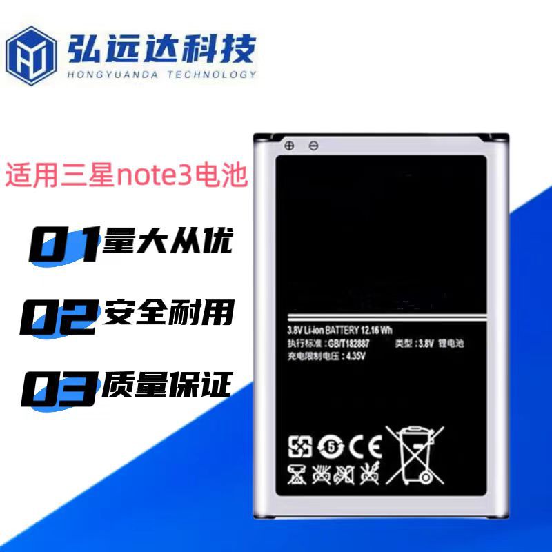适用于三星Note3 N9000 N9005 N9008 N9009手机电池电板 厂家直销