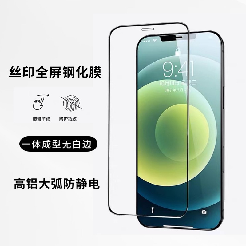 Suitable for Apple 16Promax Tempered Film Anti-Fingerprint 14 Two-Strong Full-Screen Hd 15 Anti-Static 13 Mobile Phone Film 12