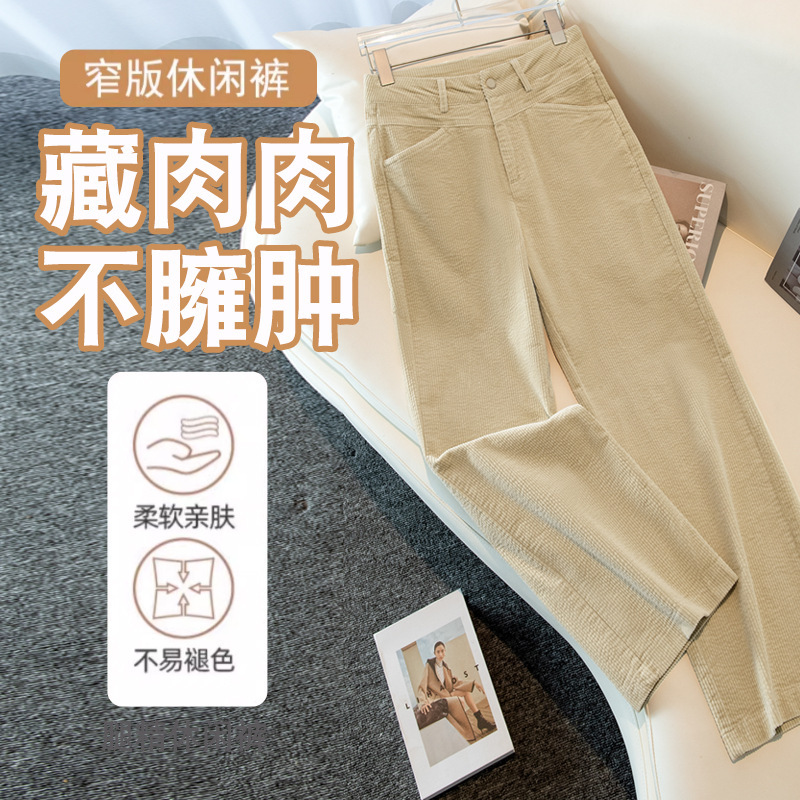 Soft Corduroy Narrow Wide-Leg Pants for Women 2025 Autumn and Winter New Style Loose High-Waisted Slimming Casual Straight Pants