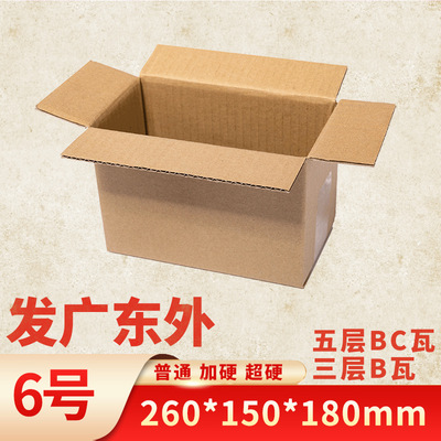 Vland pack carton 6 three layers Five layer KK packing wholesale express Cardboard box Manufactor Supplying