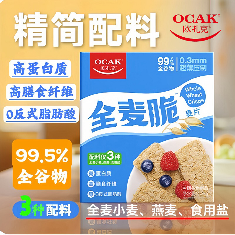 欧扎克全麦脆麦片代餐燕麦麸皮脆燕麦块即食健身营养早餐冲饮