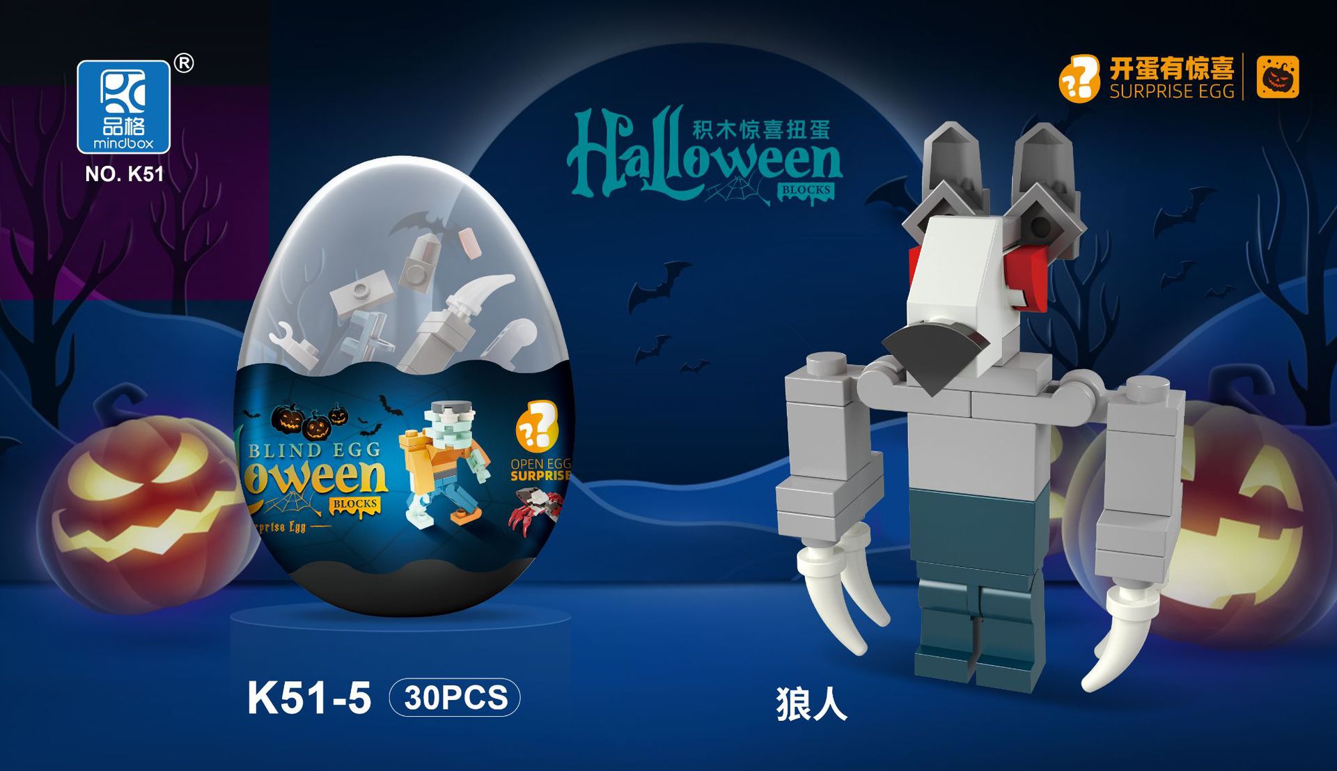 K51-5万圣节 中 (狼人)