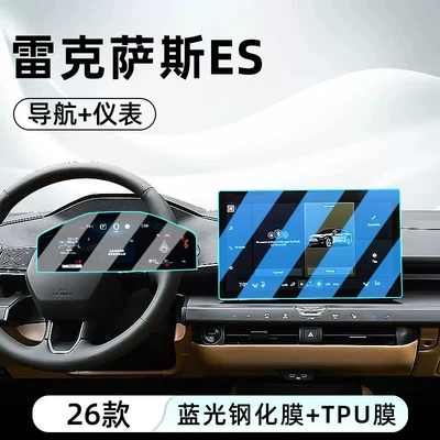 film, instrument panel, Car interior film - 26-models-of-es-low-end-navigation-instrument-panel-anti-blue-light-eye-protection-tempered-film