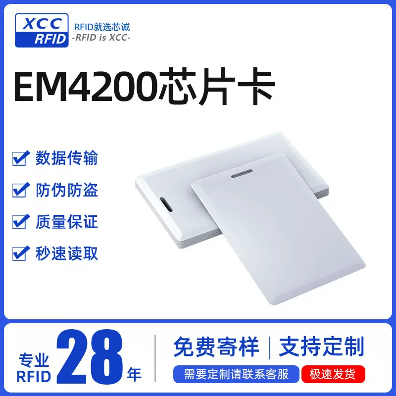工厂现货RFID会员卡IC白卡智能卡酒店感应卡房卡门禁CUID EM4200