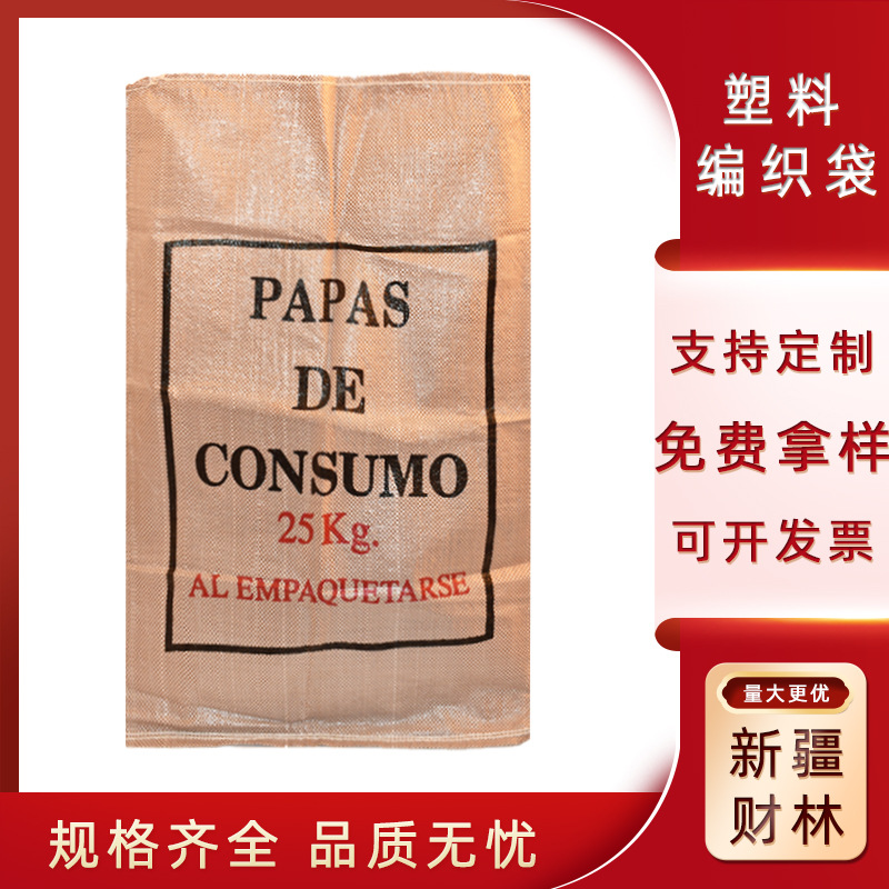 新疆厂家定制复合预混料编织袋牛羊猪饲料袋彩印覆膜可印logo批发
