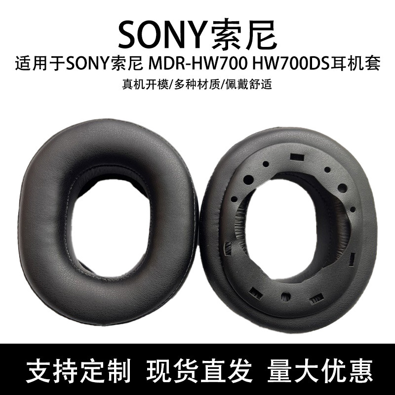 For SONY SONY MDR-HW700 HW700DS sponge set earphone set earmuffs earmuffs earphone accessories For SONY SONY MDR-HW700 HW700DS sponge set earphone set earmuffs earmuffs earphone accessories