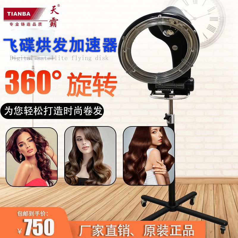 미용기 지능형 버전 비행 접시 신열 건조기 수직 염색 스타일링 헤어 염색 히터 헤어 드라이어