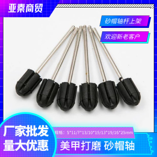 Factory Direct Sale Nail Art Sand Hat Matching Tools Sand Hat Rod Polishing Nail Remover Polishing Tools Nail Art Sand Hat Rod