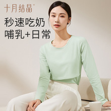 【软棉棉】十月结晶孕妇秋衣秋裤纯棉哺乳月子服秋冬保暖内衣套装