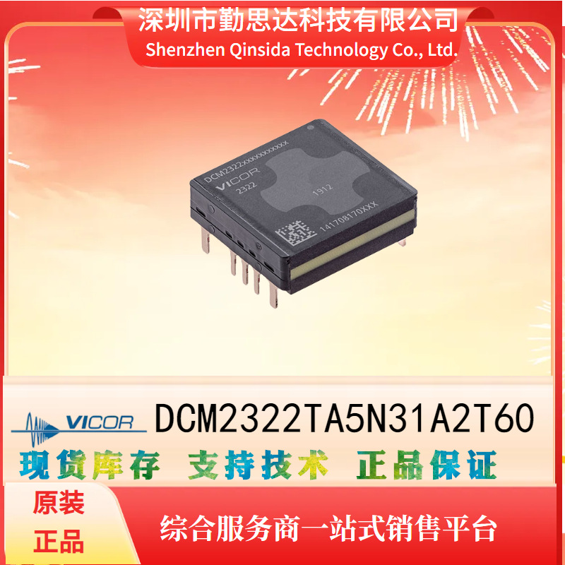 DCM2322TA5N31A2T60电源模块VICOR/怀格电子元器件bom一站式配单