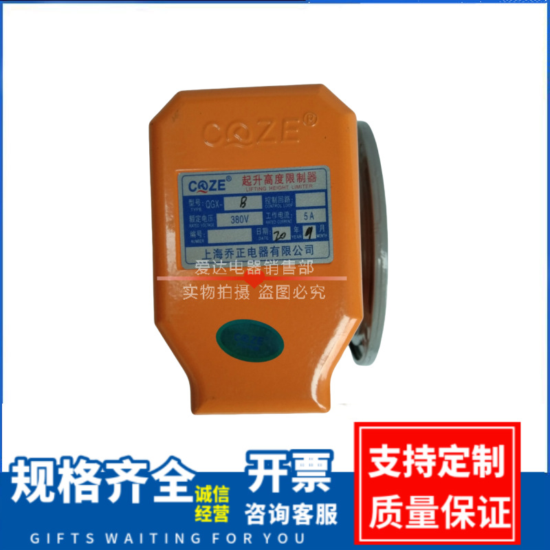 配套联轴器QGX-A 起升高度限位开关QGX-B QGX-C起重机高度限位器