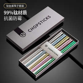 纯钛筷子结晶筷子防烫抑菌防霉家用户外便携高档半方筷5双礼盒装