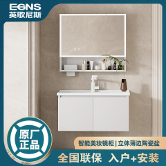 EGNS英歌尼斯陶磁器一体盆美化粧浴室キャビネット白いクリーム風小戸型ハニカムアルミ浴室キャビネット