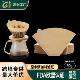咖啡滤纸扇形一次性原木色咖啡过滤纸滴漏式手冲咖啡滤纸V60滤杯
