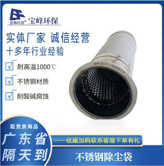 厂家批发304不锈钢过滤袋耐高温除尘袋冶金燃煤锅炉粉尘净化专用