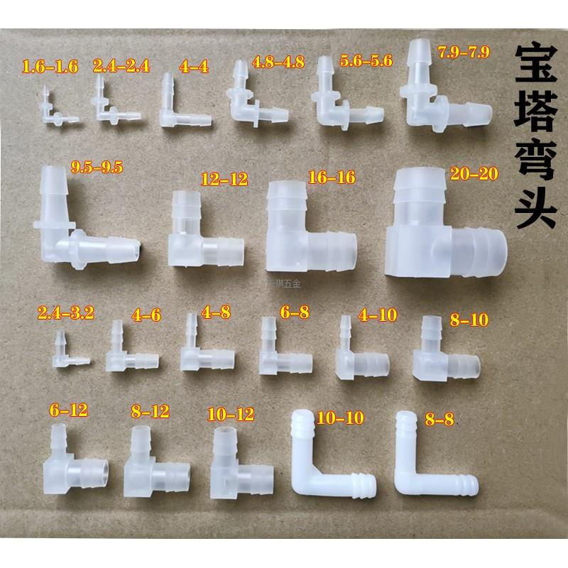 pp塑料l型胶管水管90度宝塔4分弯头接头等径硅胶软管直角接管接头