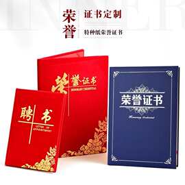 荣誉证书外壳获奖证书培训聘书结业内芯打印证书封皮绒面外壳烫金