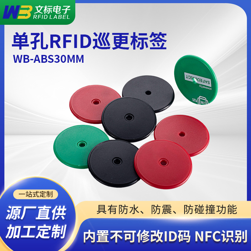 ABS高频感应rfid射频巡检卡资产ID标签nfc巡更标签30MM卡识别信息