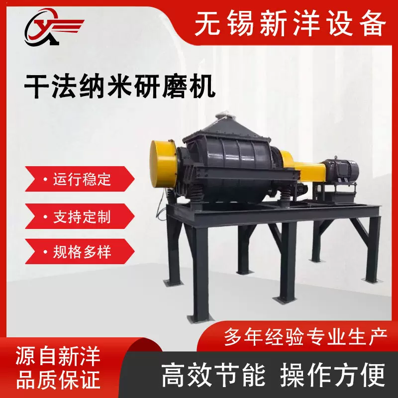 厂家加工干法纳米研磨机60L 90L单筒双筒砂磨机