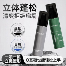 PEACH JO+造型打底蓬松水喷雾男女免洗高颅顶清爽持久蓬松液发胶