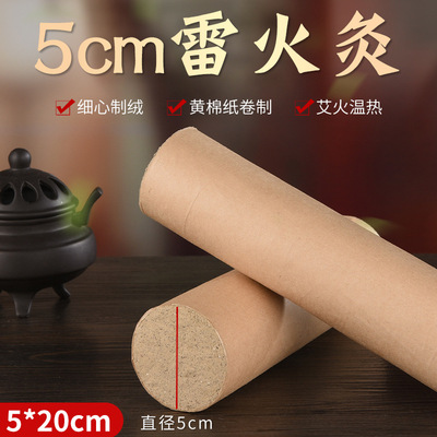 源頭廠貨5厘米黃棉質雷火灸25:1艾絨卷紙粗艾條定制批發艾條艾柱