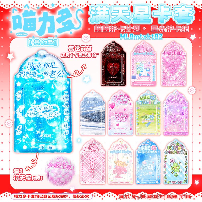 [Meowli Duo·No Attribute Gypsophila Card Holder] 3inch Small Card Pvc Card Holder Star Peripherals Cute
