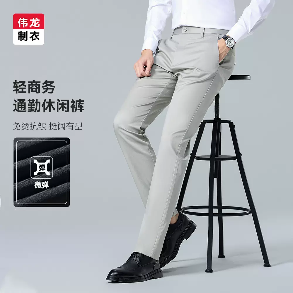 伟龙制衣抗皱免烫西裤男士修身弹力直筒通勤长裤四季款商务休闲裤