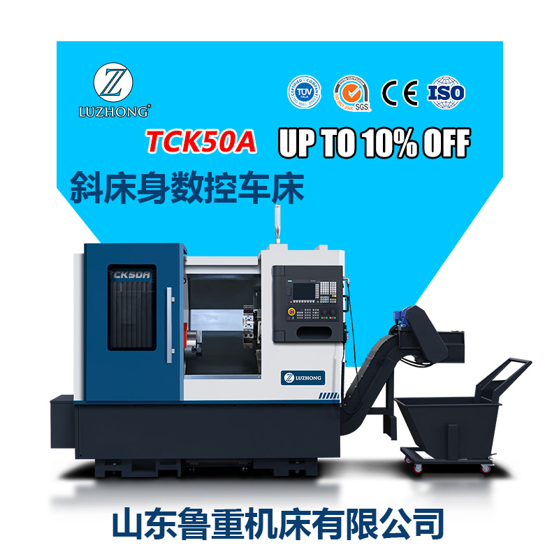 车床数控斜床身车床TCK50A 数控车床斜床身 卧式数控车床