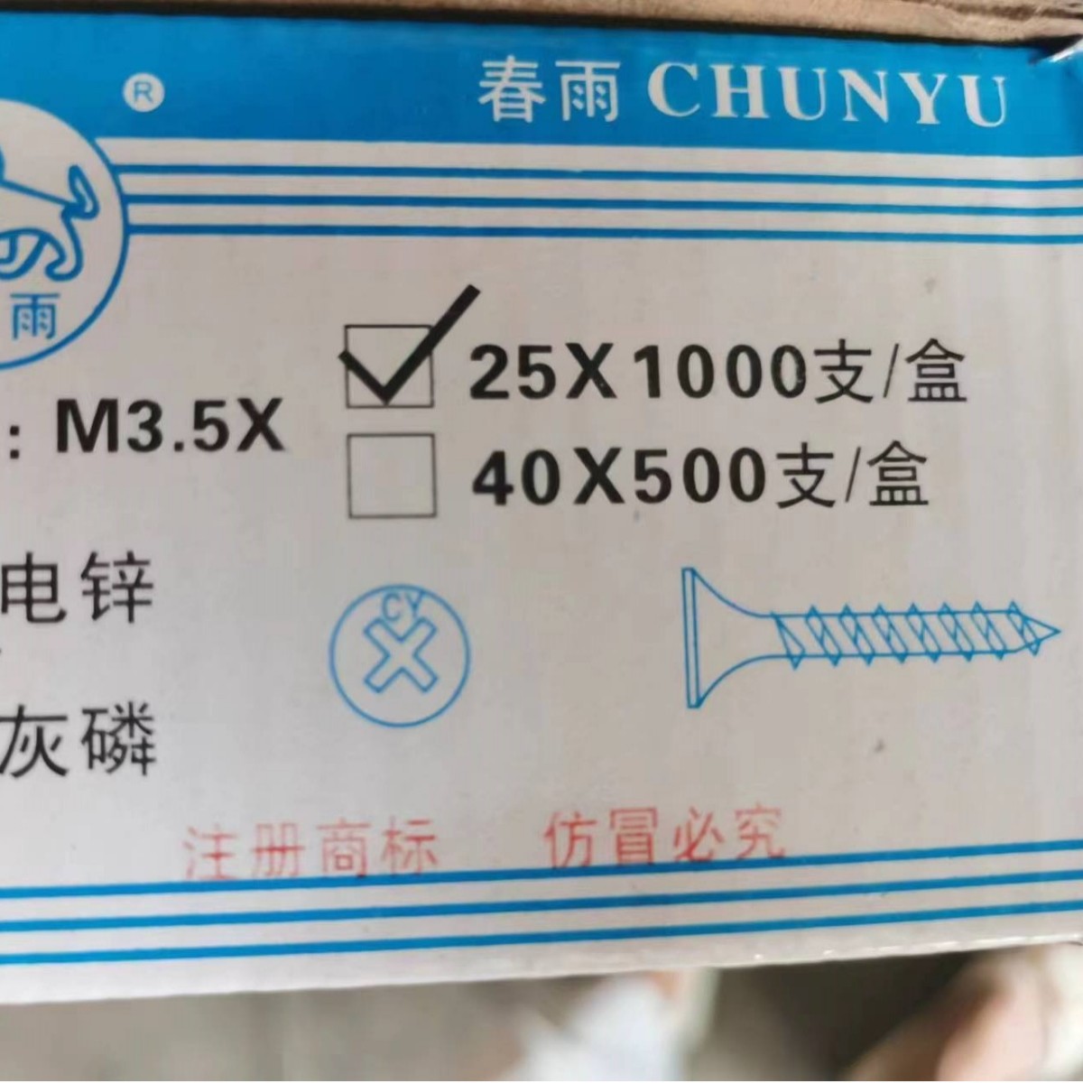 春雨墙板钉石膏板专用自攻螺钉M3.5X 灰磷