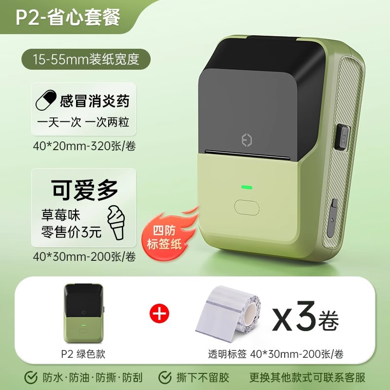 P2 military green + 3 rolls of four-proof transparent label