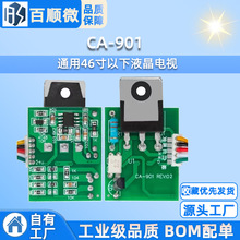 CA-901 通用46寸以下液晶电视 开关电源 直流取样电源模块